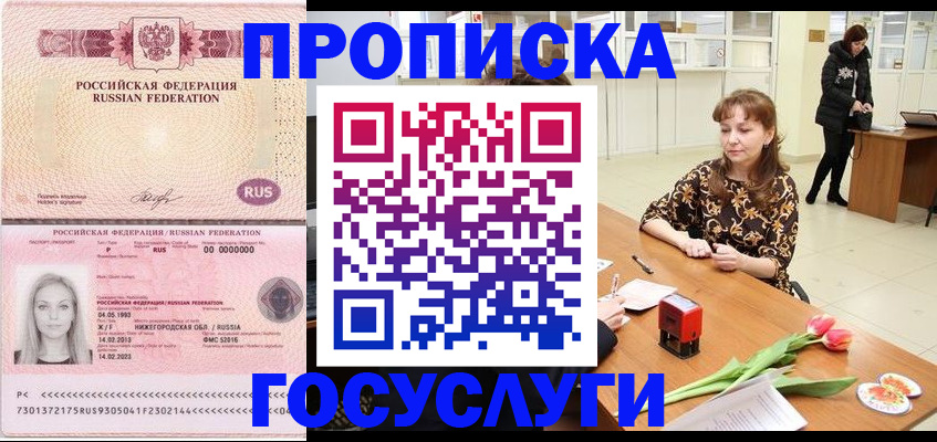 прописка для работы в Дубовке